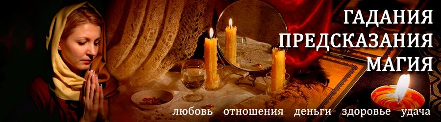 Гадалка в Славянске-на-Кубани — отзывы